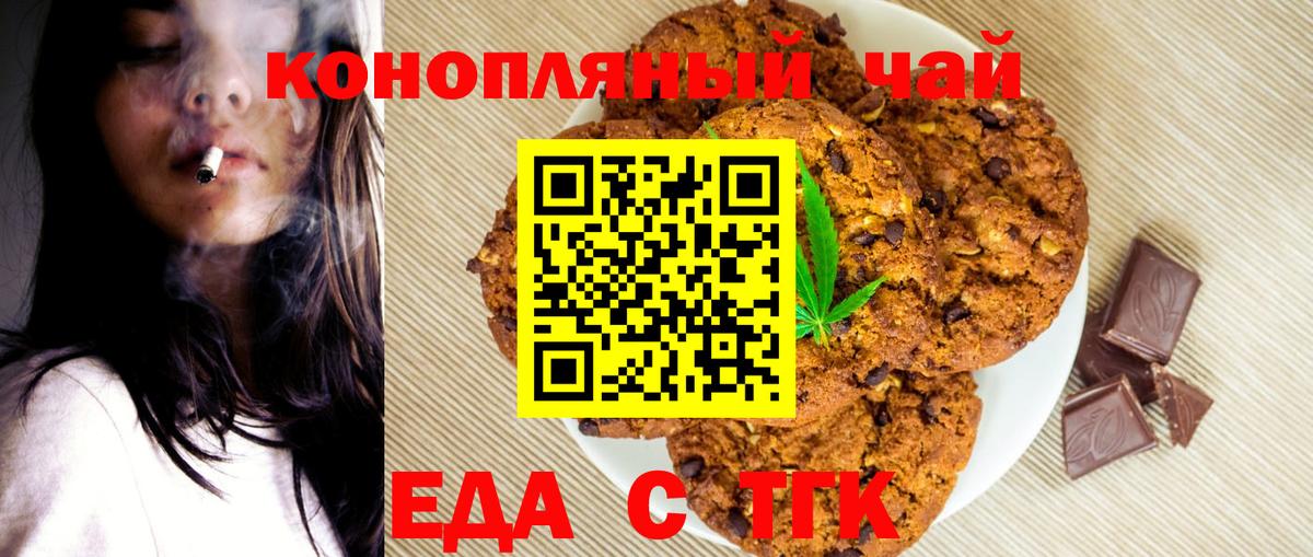 Бердск  Cannafood конопля  Вход с VPN 