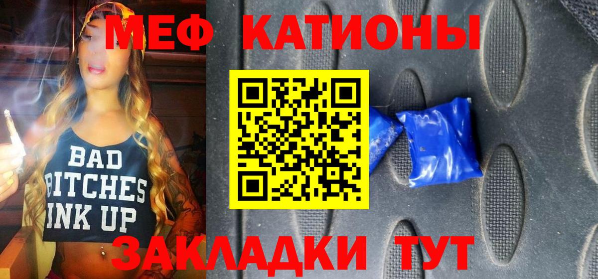 МЕФ кристаллы Бердск