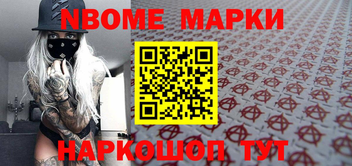 Наркотические марки 1,8мг Бердск