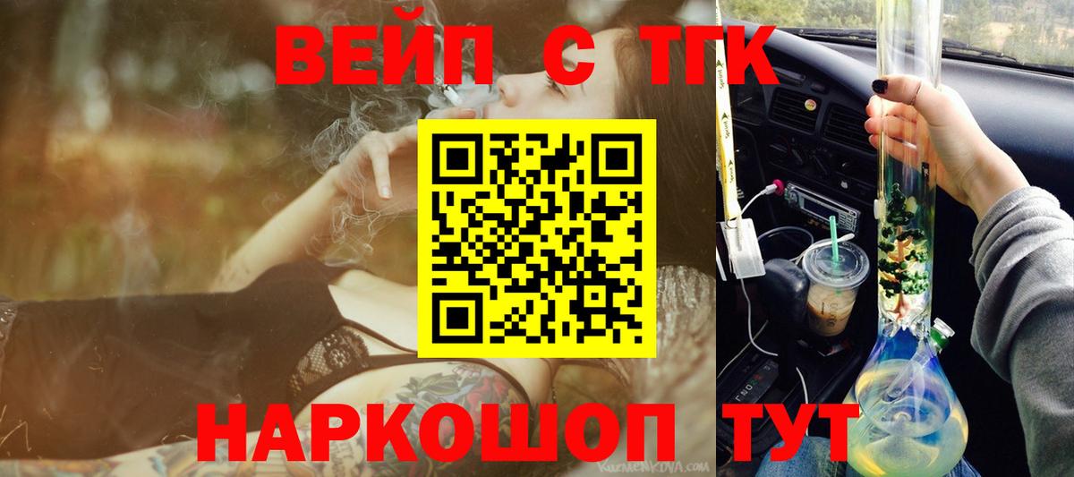 ТГК вейп с тгк Бердск