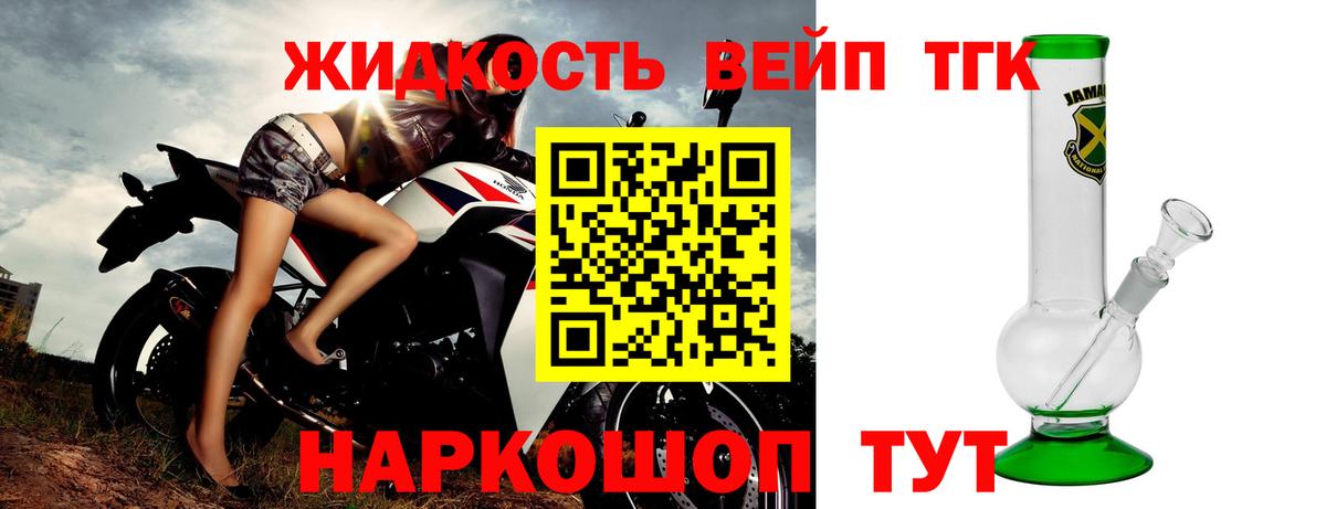 Бердск  Дистиллят ТГК вейп с тгк  Вход с VPN  купить  цена  ТГК концентрат 
